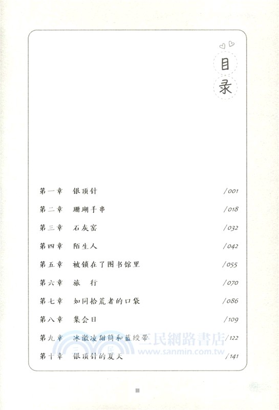 銀頂針的夏天（簡體書）