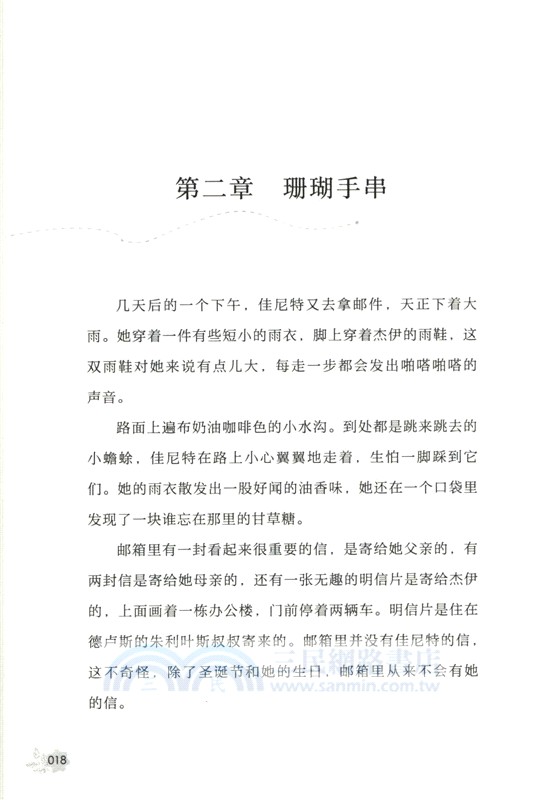 銀頂針的夏天（簡體書）