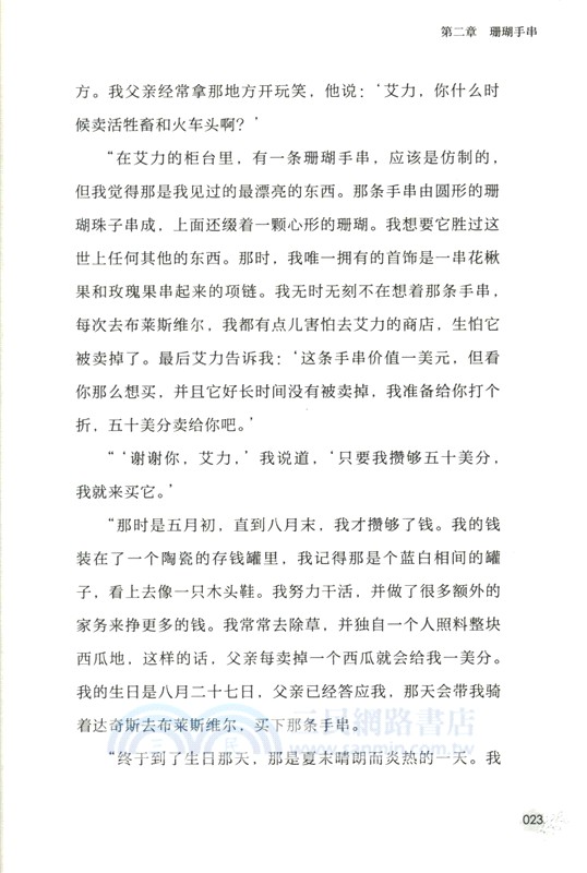 銀頂針的夏天（簡體書）