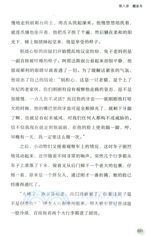 國際兒童文學大獎小說：兔子坡（簡體書）