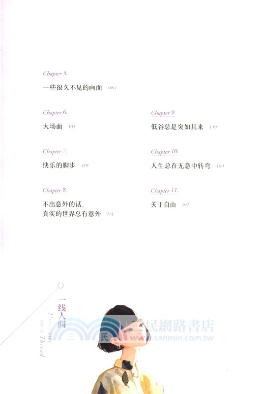 一線人間（簡體書）