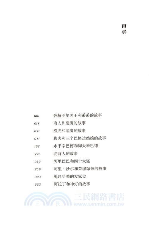 一千零一夜（簡體書）