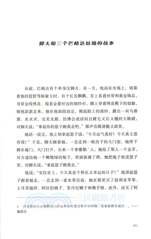 一千零一夜（簡體書）