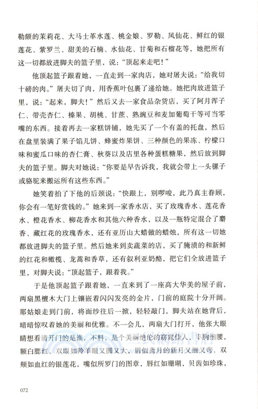 一千零一夜（簡體書）