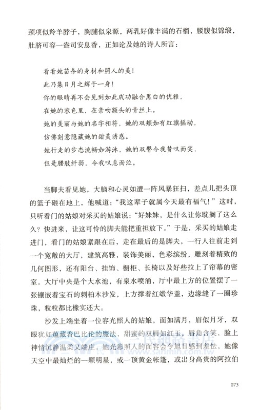 一千零一夜（簡體書）