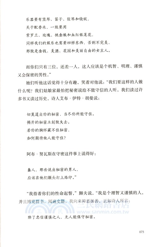 一千零一夜（簡體書）