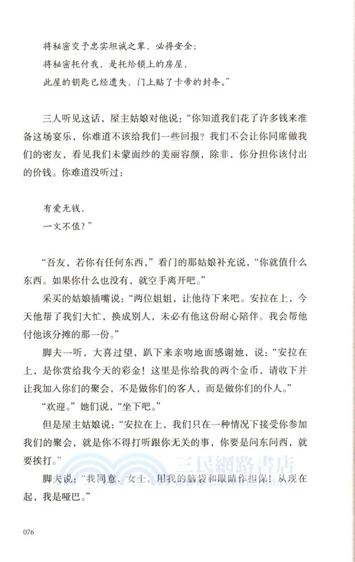 一千零一夜（簡體書）