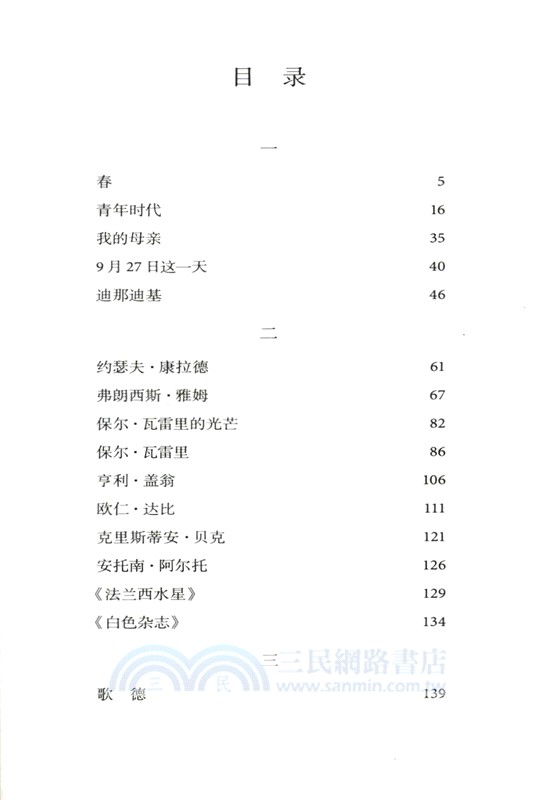 秋葉集（簡體書）