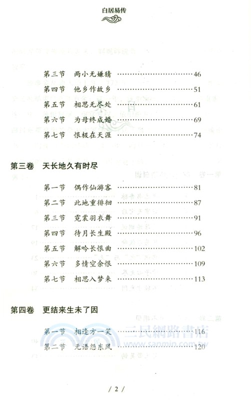 白居易傳（簡體書）