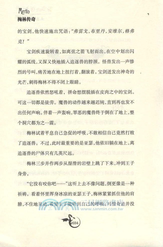 梅林傳奇：亞瑟之死（簡體書）