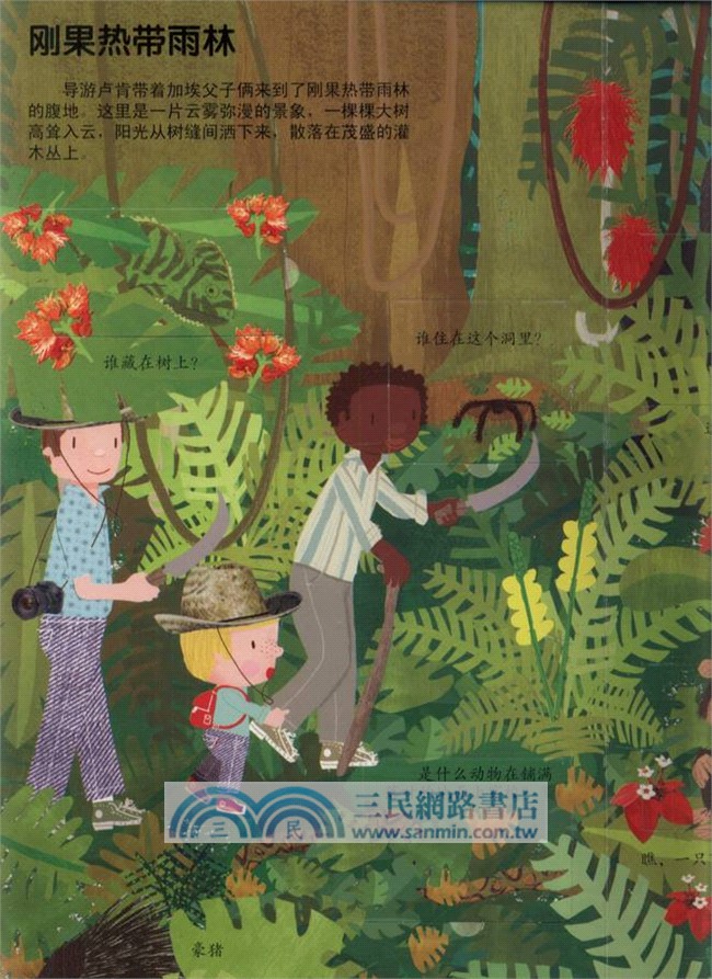 世界動物之旅（簡體書）