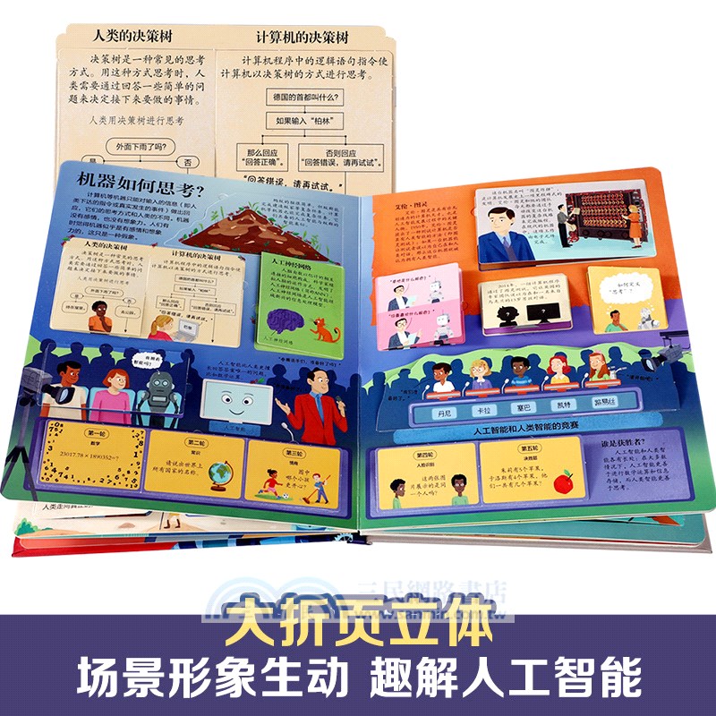 揭秘人工智能（簡體書）