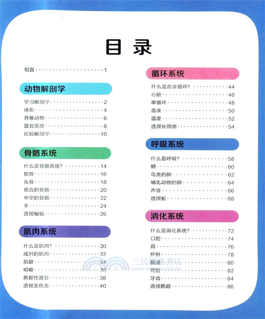 DK兒童動物透視大百科（簡體書）