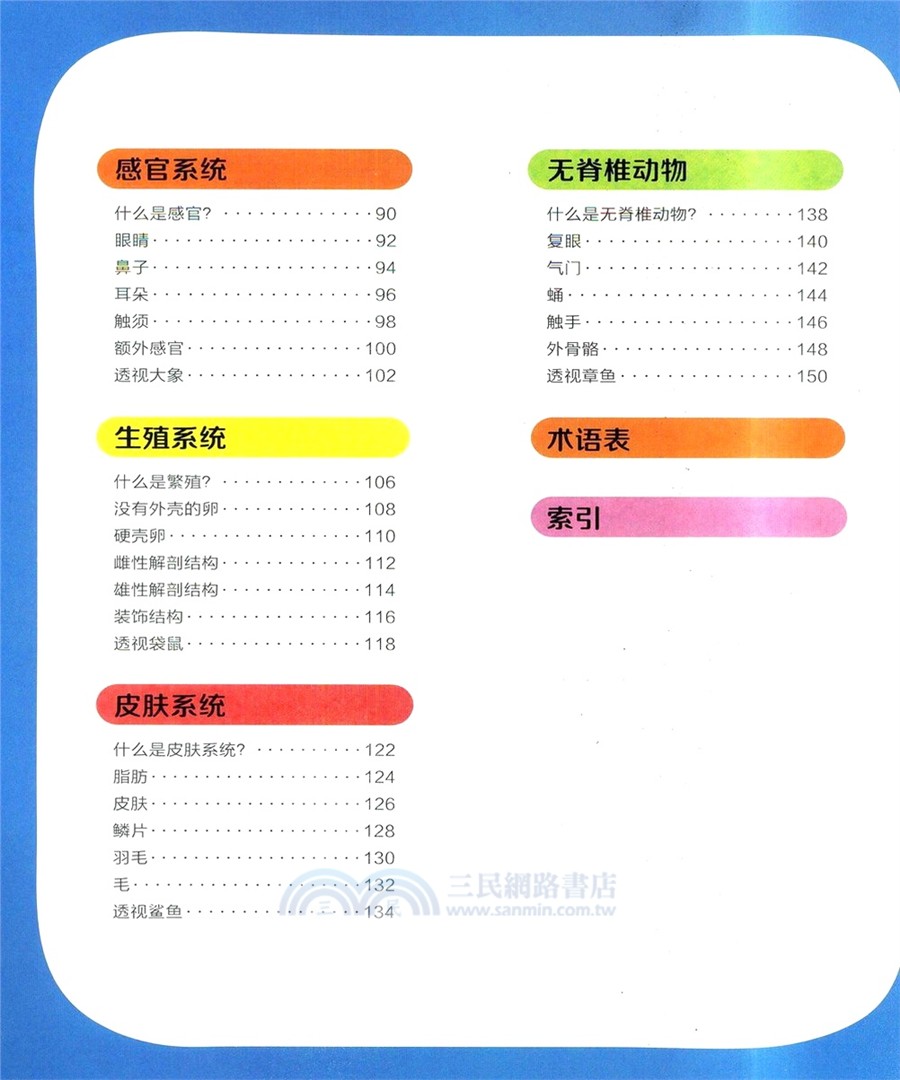 DK兒童動物透視大百科（簡體書）