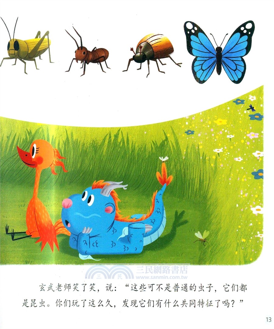 侃侃閃閃的科學大冒險‧發展級：奇趣動物世界(全5冊)（簡體書）
