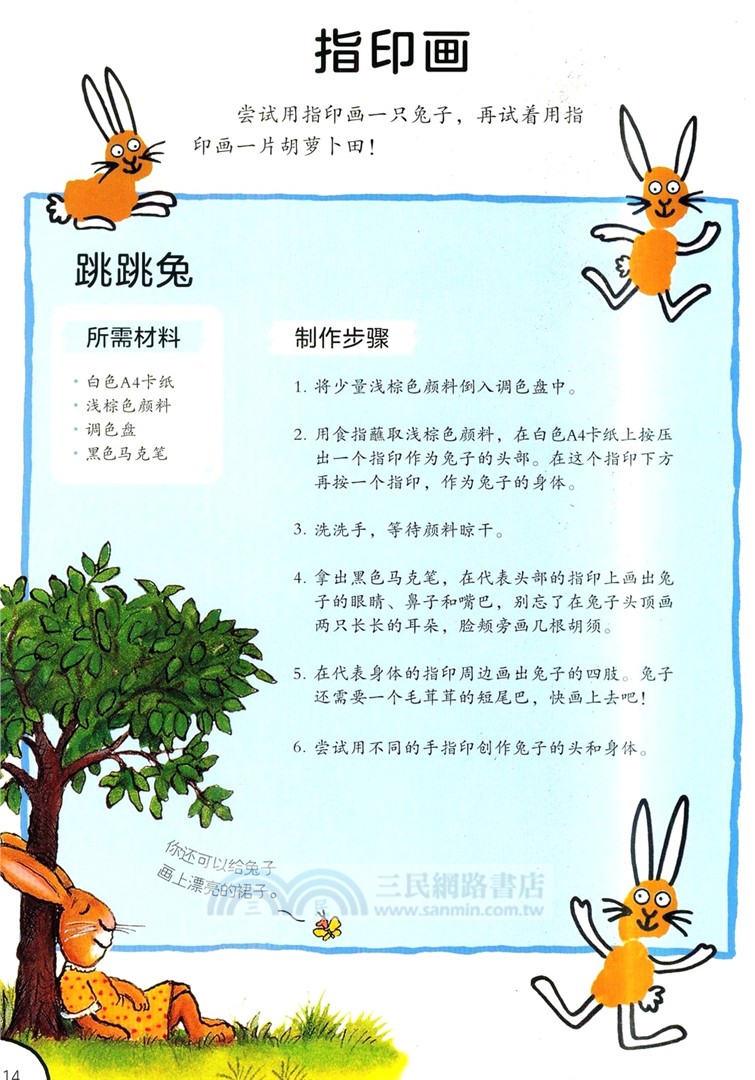 橡樹林的故事 益智遊戲書(全5冊)（簡體書）