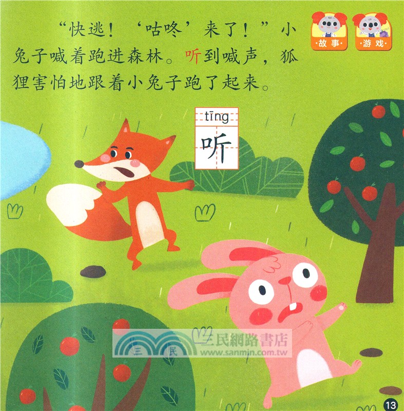 小考拉愛閱讀：跟我讀童話(共10冊)(點讀版)（簡體書）