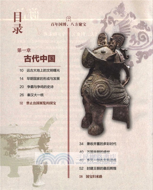 人一生一定要看的博物館：中國國家博物館（簡體書）