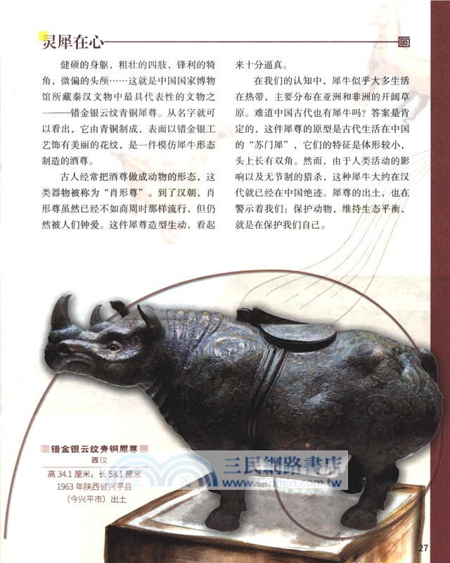 人一生一定要看的博物館：中國國家博物館（簡體書）