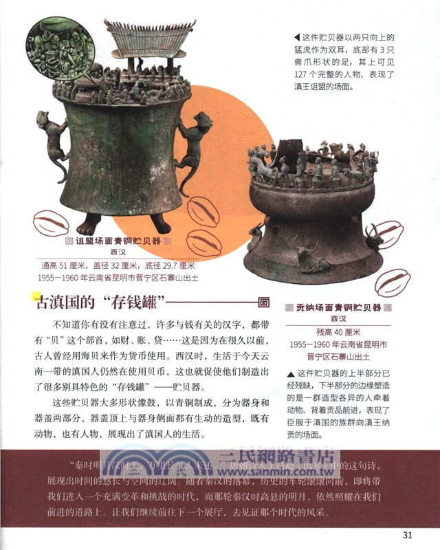 人一生一定要看的博物館：中國國家博物館（簡體書）