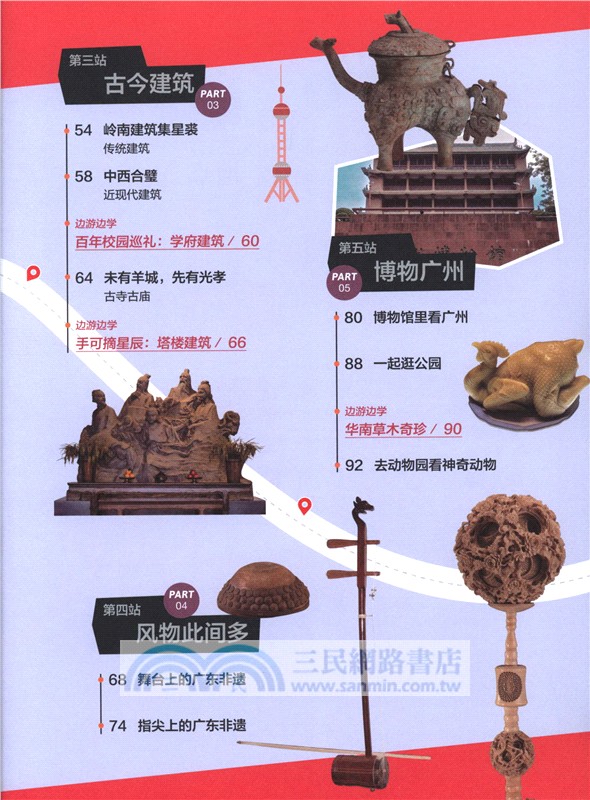 圖說天下研學中國：研學廣州（簡體書）