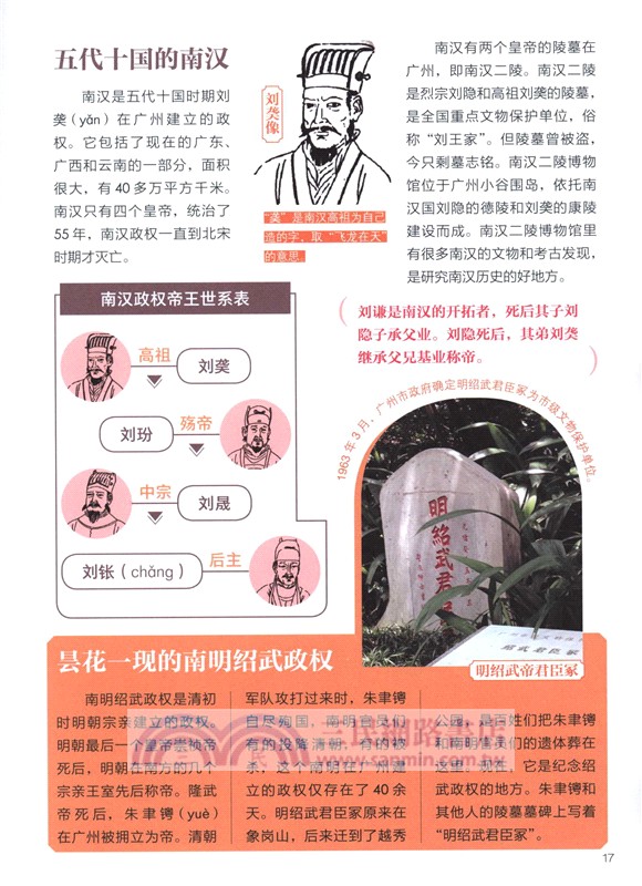 圖說天下研學中國：研學廣州（簡體書）