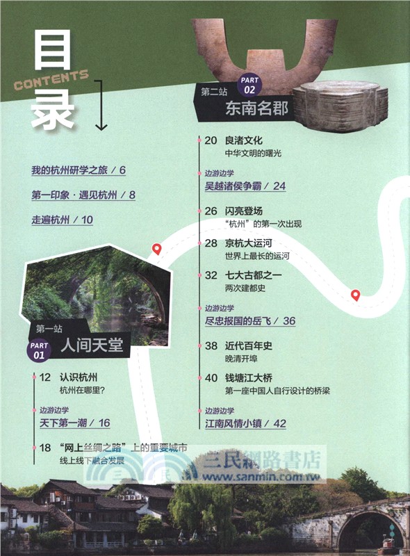 圖說天下‧研學中國：研學杭州（簡體書）