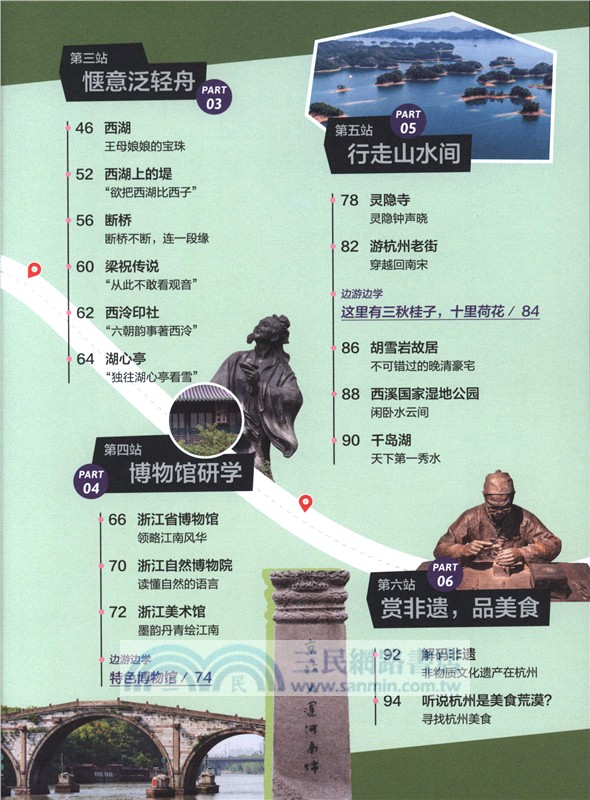 圖說天下‧研學中國：研學杭州（簡體書）