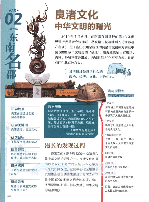 圖說天下‧研學中國：研學杭州（簡體書）