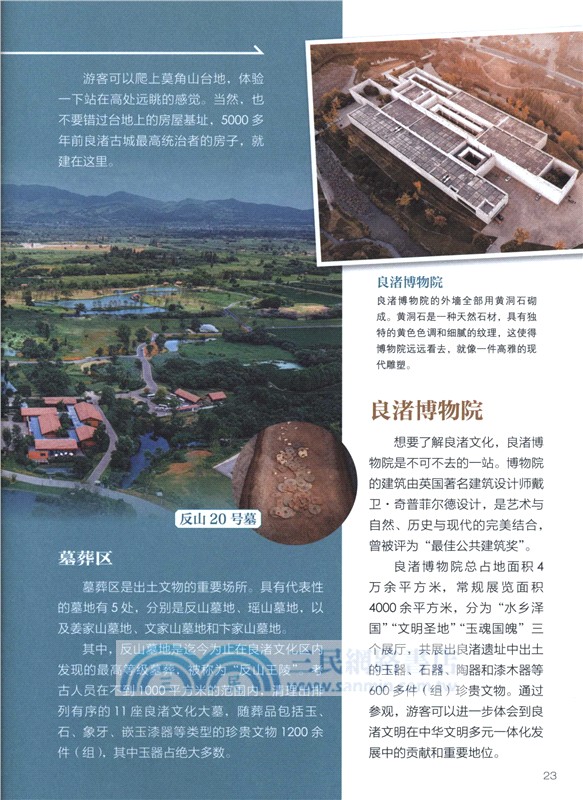 圖說天下‧研學中國：研學杭州（簡體書）