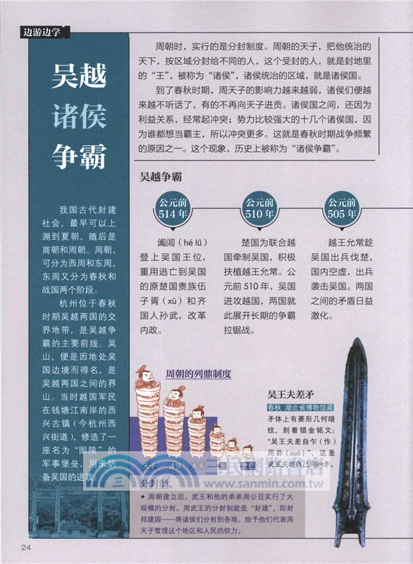 圖說天下‧研學中國：研學杭州（簡體書）