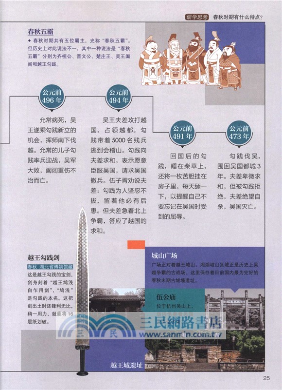 圖說天下‧研學中國：研學杭州（簡體書）