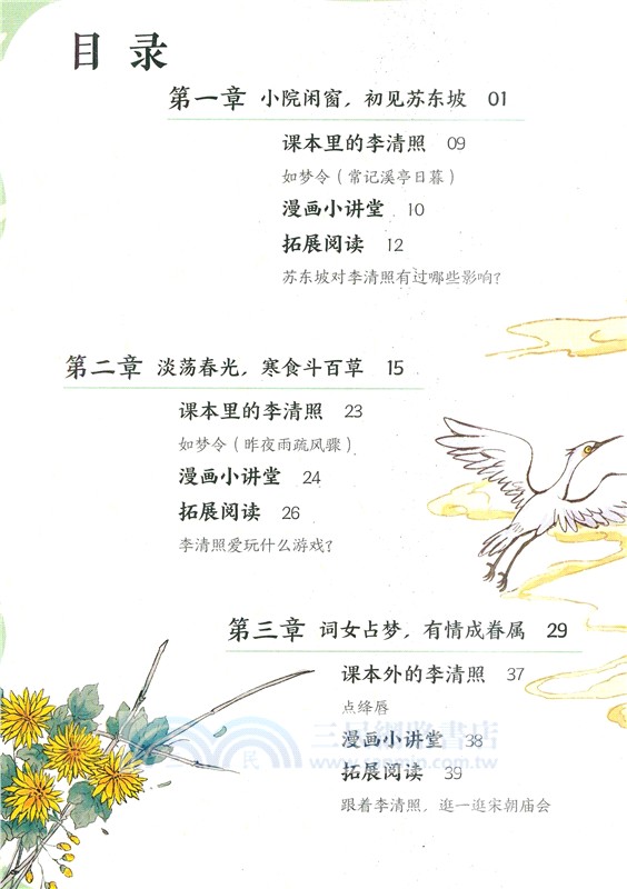 漫畫課本裡的大文豪-乘風破浪的李清照（簡體書）