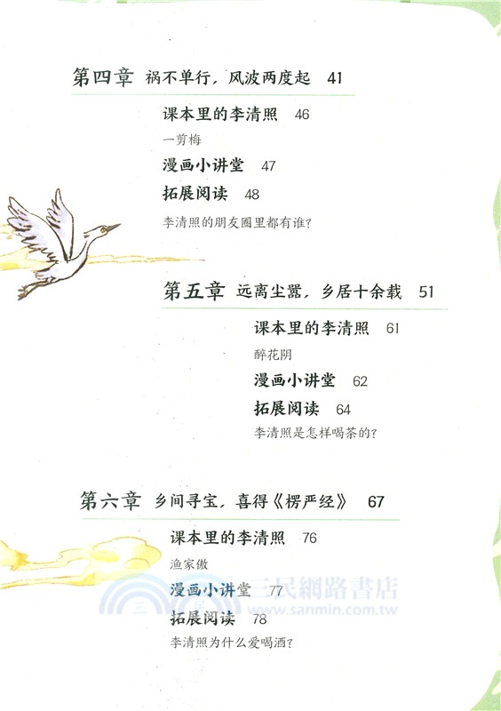 漫畫課本裡的大文豪-乘風破浪的李清照（簡體書）