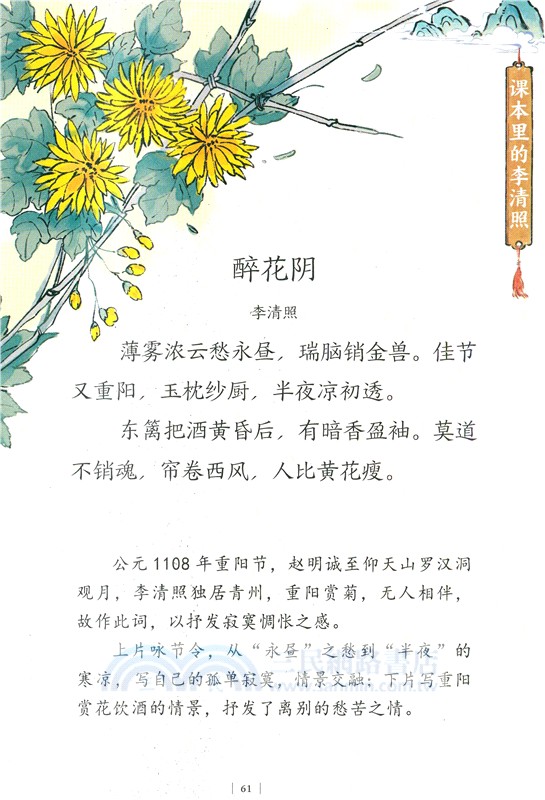 漫畫課本裡的大文豪-乘風破浪的李清照（簡體書）