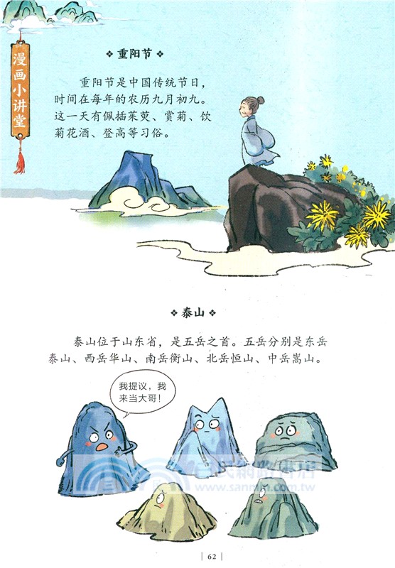 漫畫課本裡的大文豪-乘風破浪的李清照（簡體書）