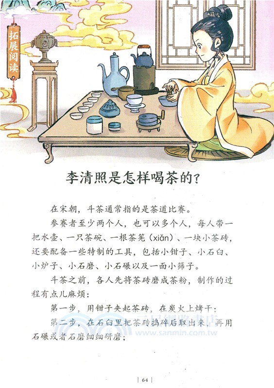 漫畫課本裡的大文豪-乘風破浪的李清照（簡體書）