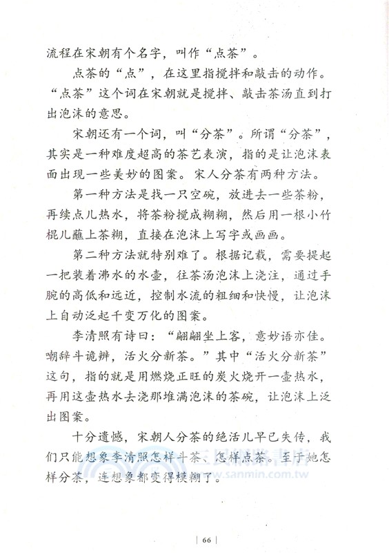 漫畫課本裡的大文豪-乘風破浪的李清照（簡體書）