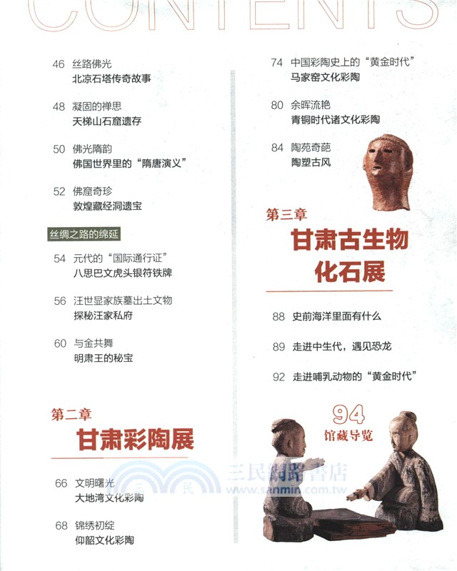 人一生一定要看的博物館：甘薯省博物館（簡體書）