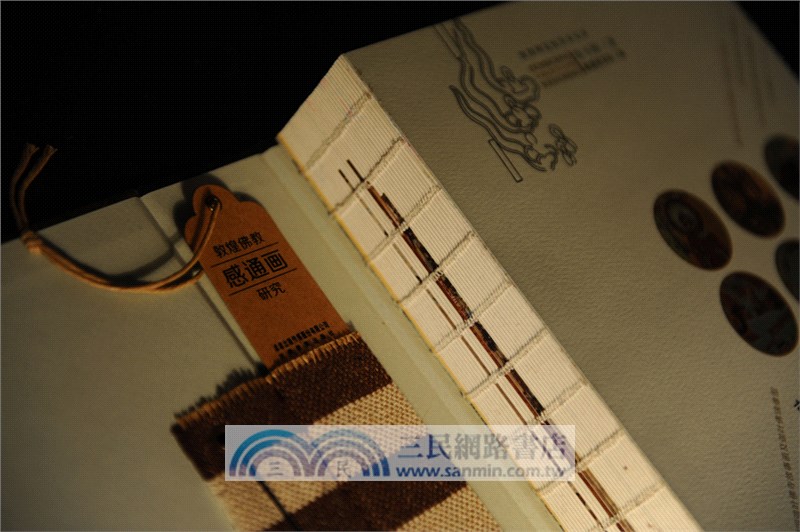 敦煌佛教感通畫研究(精品手工書)（簡體書）