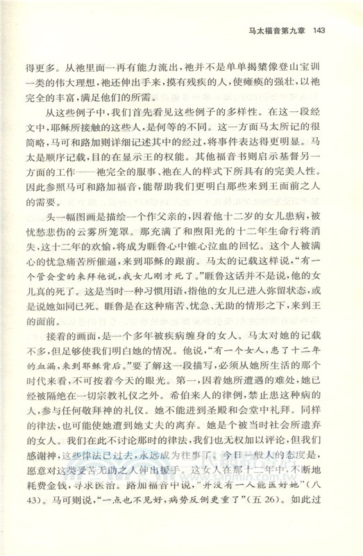 馬太福音（簡體書）