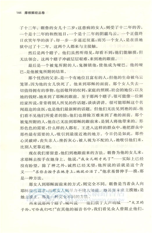 馬太福音（簡體書）