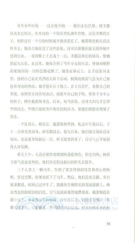 戴蕾斯‧拉甘（簡體書）