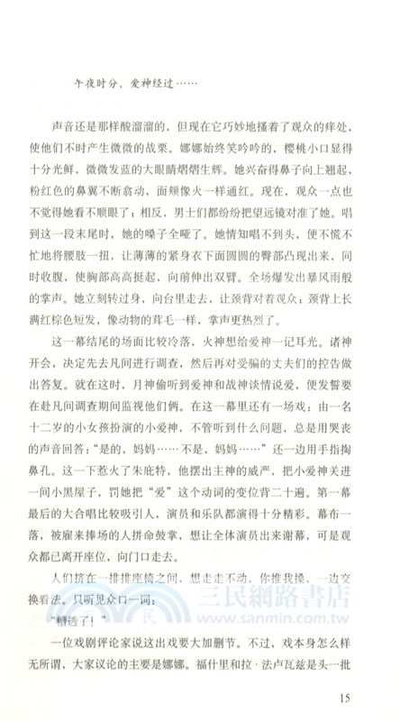 娜娜（簡體書）