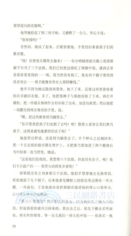 左拉集02：小酒店（簡體書）