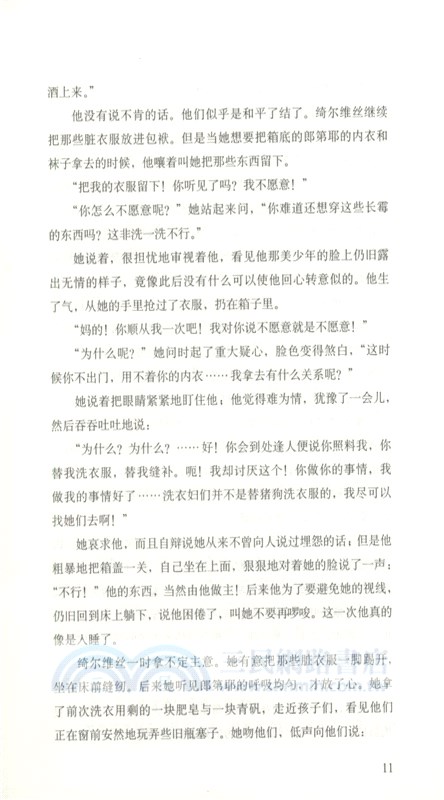 左拉集02：小酒店（簡體書）