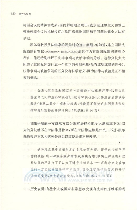 德性與權力：摩根索論文集（簡體書）