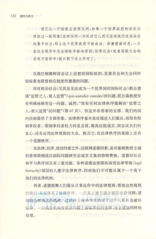 德性與權力：摩根索論文集（簡體書）