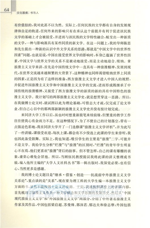 文化屐痕：書與人（簡體書）