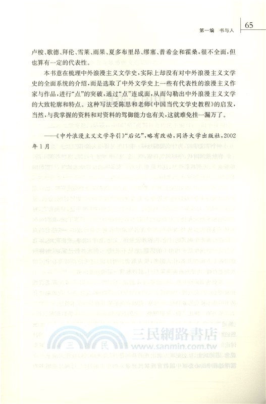 文化屐痕：書與人（簡體書）